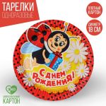 Тарелка С ДР Пчелка 18см 10шт/уп 2298401