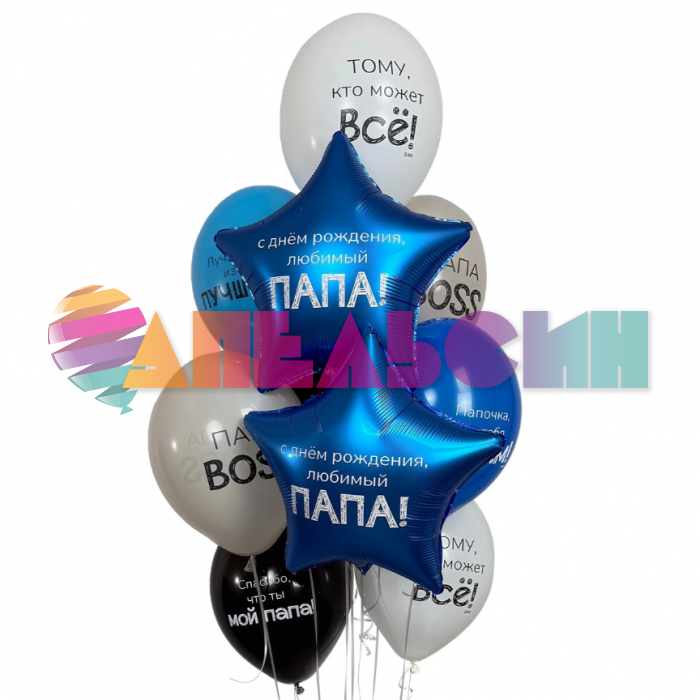 Шар фольга С ДР Любимый папа Е18"/48см (Китай) 1202-4100