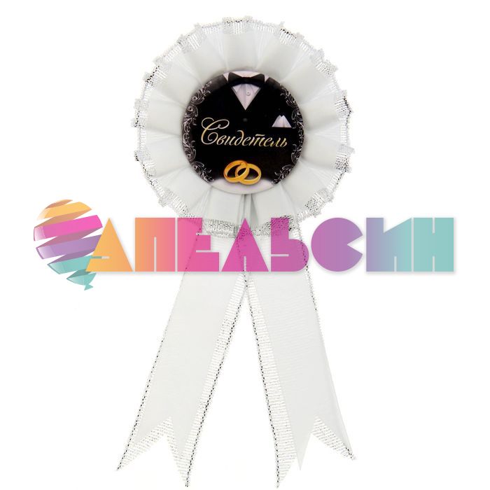 Значок Свидетель 7см конфедератка 1235418
