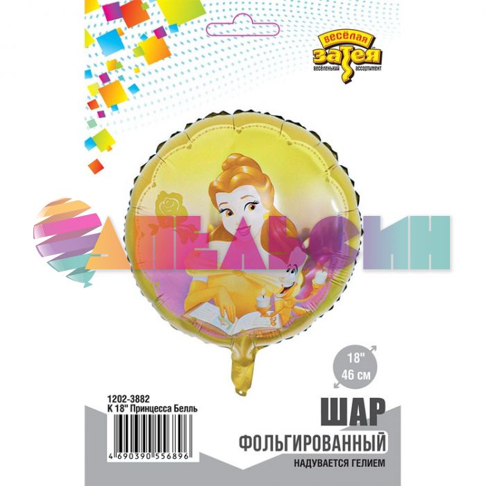 Шар фольга Принцесса Белль Е18"/48см (Китай) круг 555003 1202-3882
