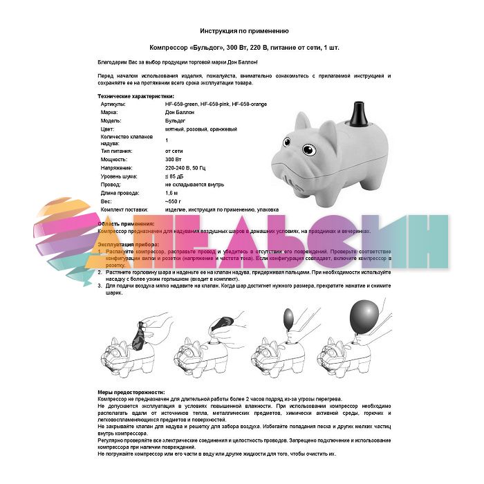 Компрессор Бульдог розовый 300Вт HF-658-pink