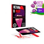 Фанты Встань в позу 18+ 1203172