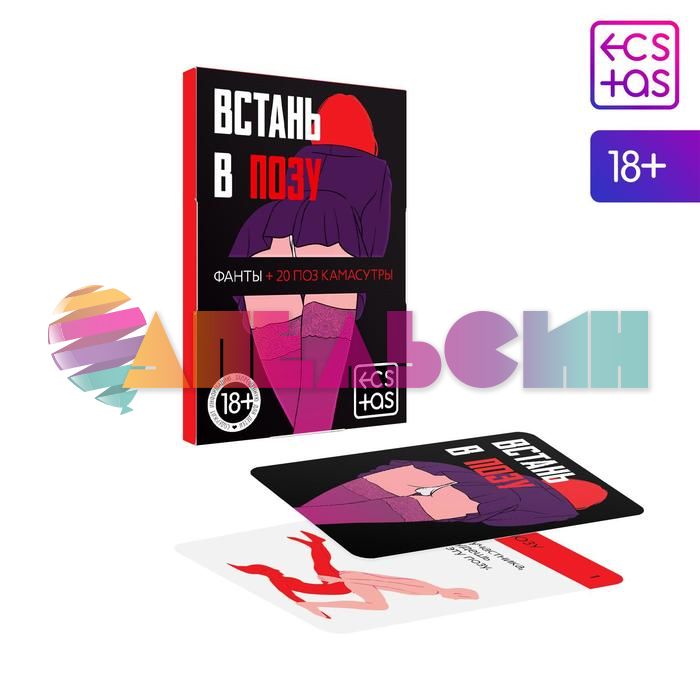 Фанты Встань в позу 18+ 1203172