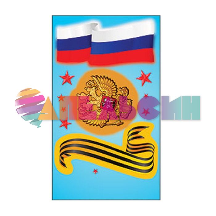 Наклейка Россия Патриот 10х16см 0200219