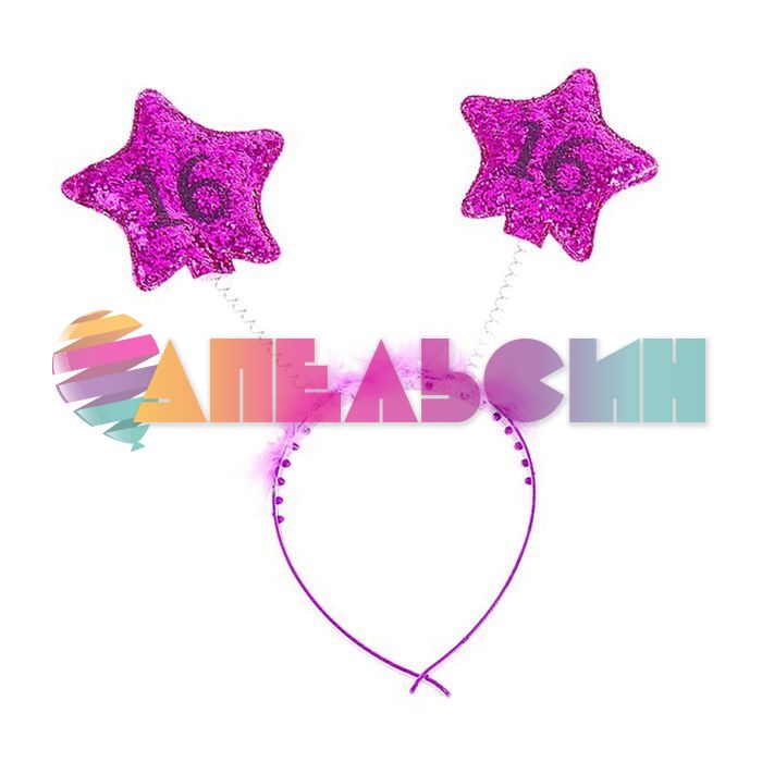 Ободок 16 (лет) звезда МИКС 329664