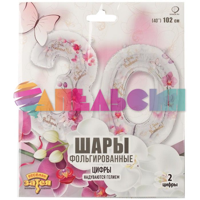 Шар цифра 30 С ДР Орхидеи Е40"/102см 2шт/уп (Китай) 1207-3885-СТОК