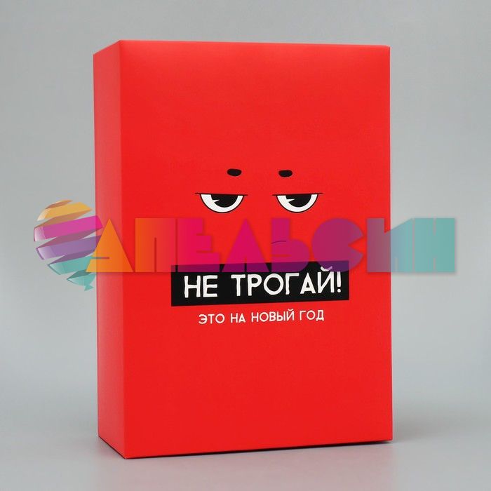 Коробка Не трогай это на новый год 16х23х8см складная 9631209