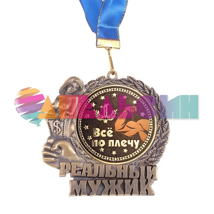 Медаль Все по плечу 7см металл 602965