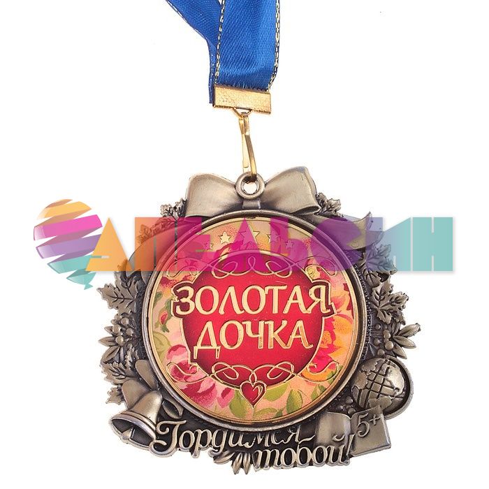 Медаль Золотая дочка 7см металл 602958