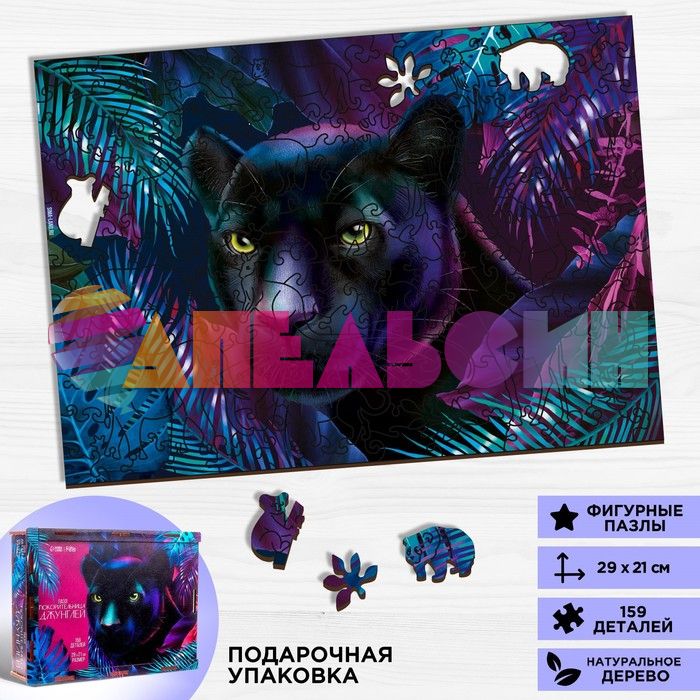 Пазл Покорительница джунглей 21х29см 159дет 7+ фигурный 4276262