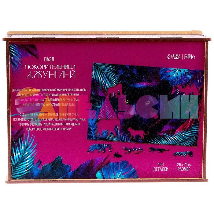 Пазл Покорительница джунглей 21х29см 159дет 7+ фигурный 4276262