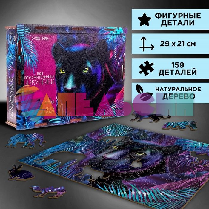 Пазл Покорительница джунглей 21х29см 159дет 7+ фигурный 4276262