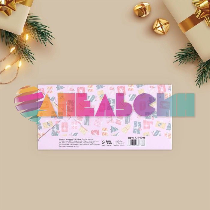 Конверт для денег New Year Розовые мечты 7774706