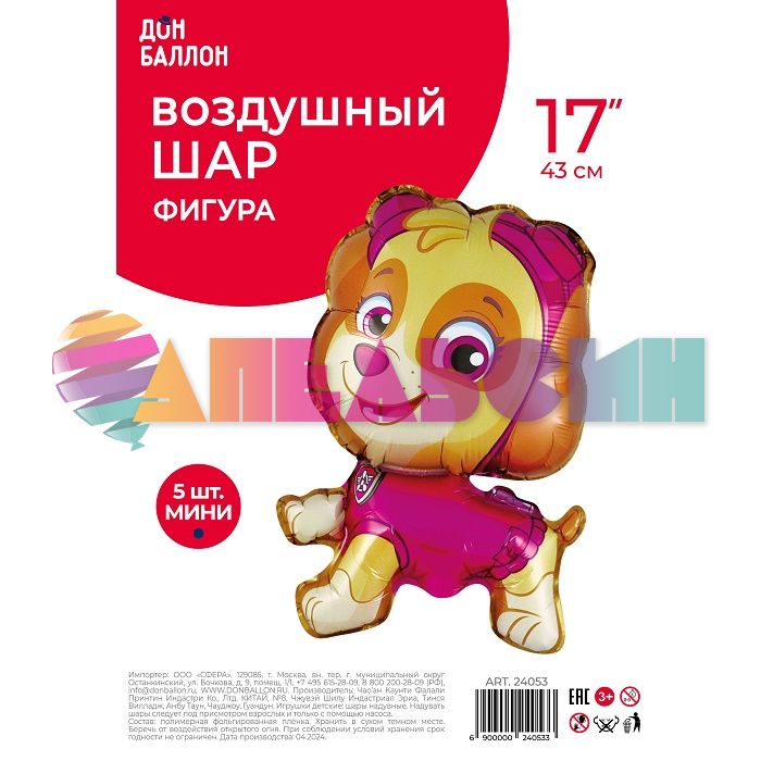 Мини фигура Щенячий патруль Скай FL17"/43см (Китай) с клапаном 24053-1