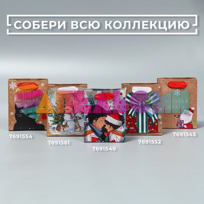 Пакет Любви в НГ 12х15х6см глянец 7691554