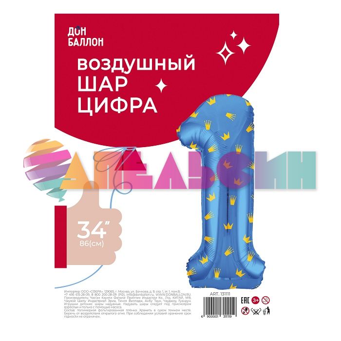 Шар цифра Синий FL34"/86см золотые короны 1 (Китай) 131111