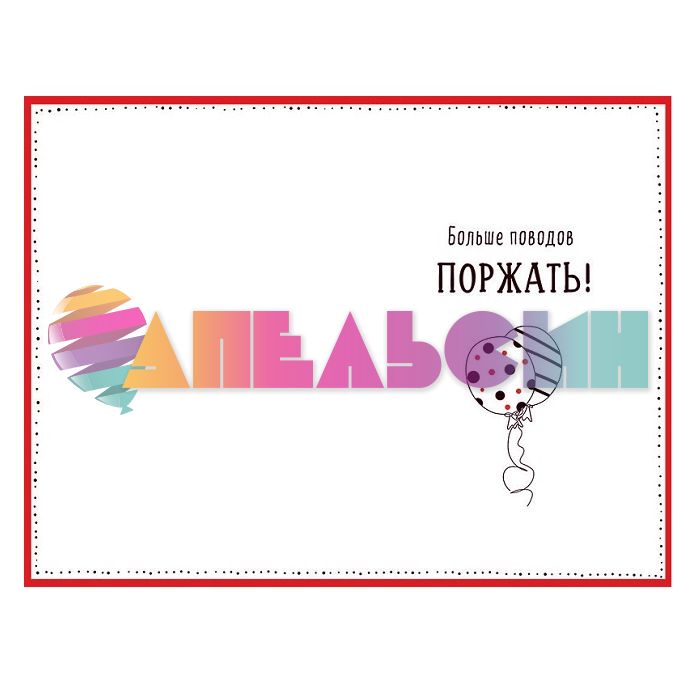 Открытка С ДР Ржачная панда 12х18см 0480.253