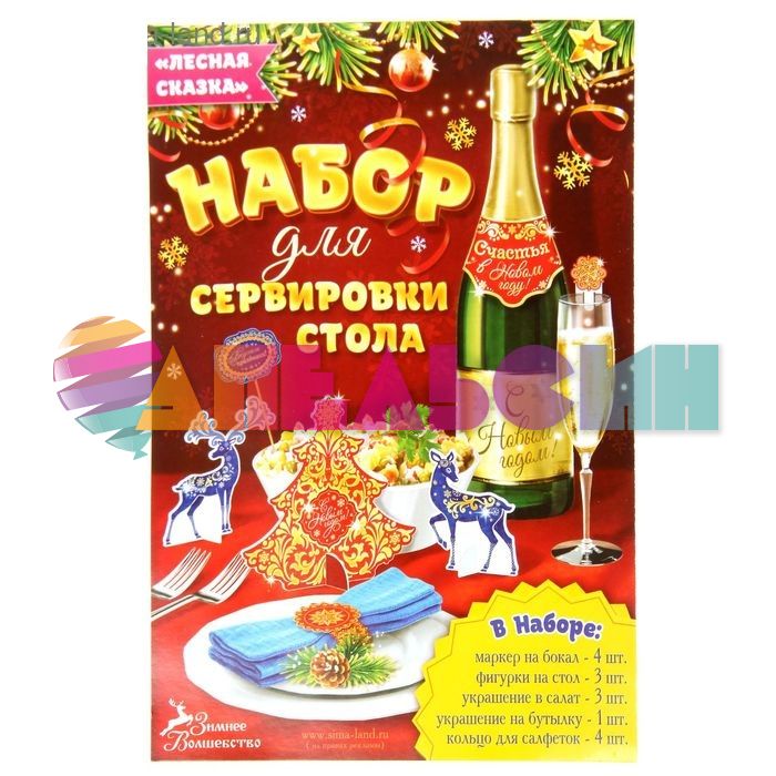 Набор для сервировки стола С НГ 15шт/уп 1134837