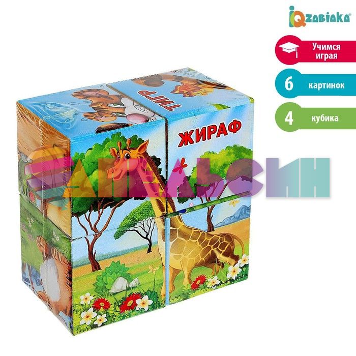 Кубики Африка 4х4см 4 кубика 3+ картон 1251822