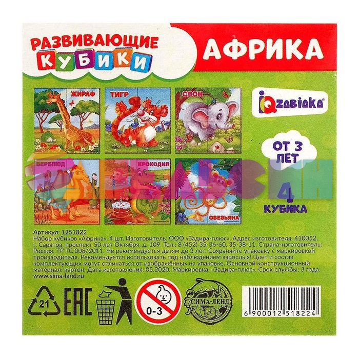 Кубики Африка 4х4см 4 кубика 3+ картон 1251822