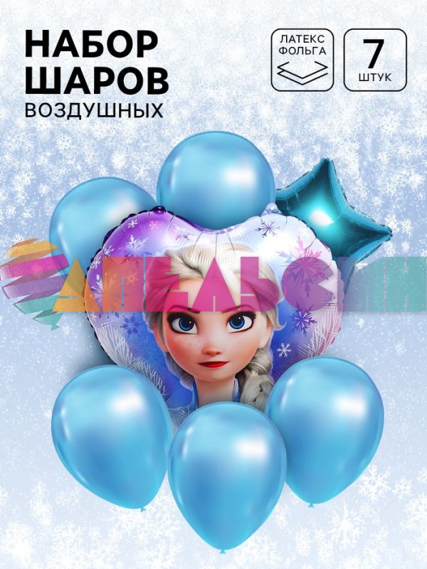 Набор шаров Холодное сердце 7в1 10949716