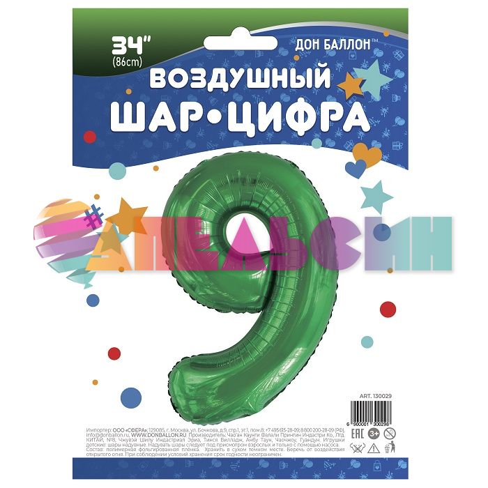 Шар цифра Зеленый FL34"/86см 9 Slim (Китай) 130029