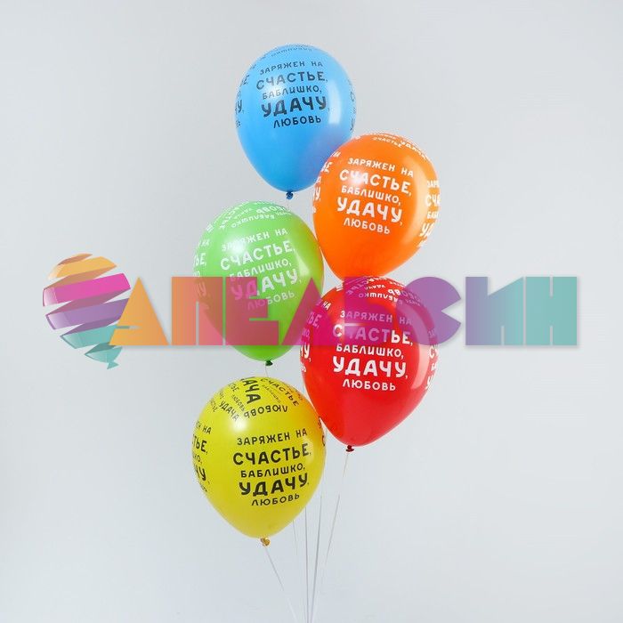 Шар латекс Заряжен на... 12"/30см 5шт/уп (Колумбия) 7724541