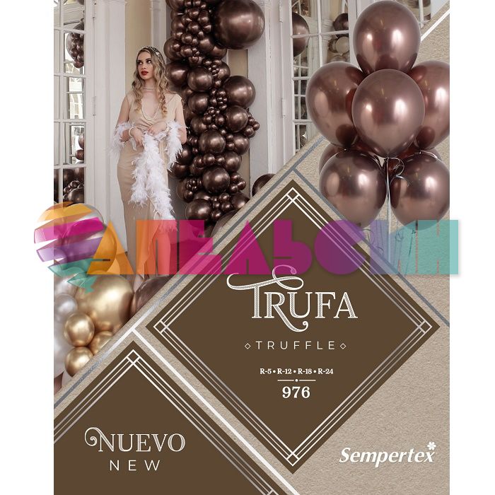 Шар хром Коричневый S12"/30см (976) Reflex Truffle Трюфель 50шт/уп (Колумбия) 386775
