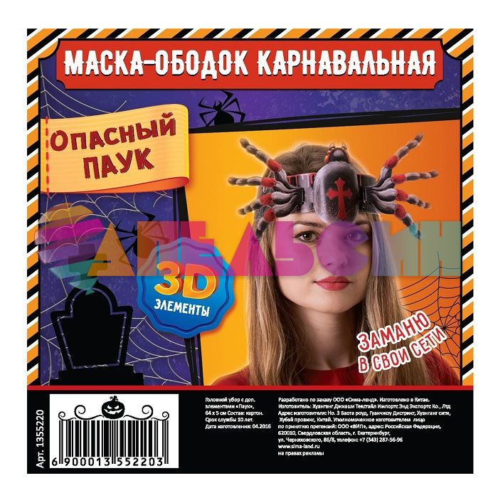 Ободок Опасный Паук /картон 1355220