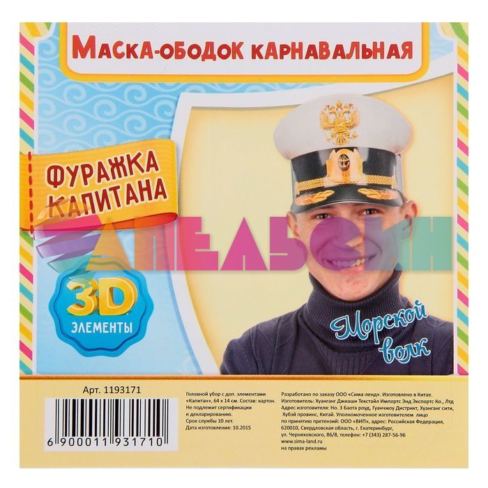 Карнавальная Фуражка Капитана Морской волк  /картон 1193171