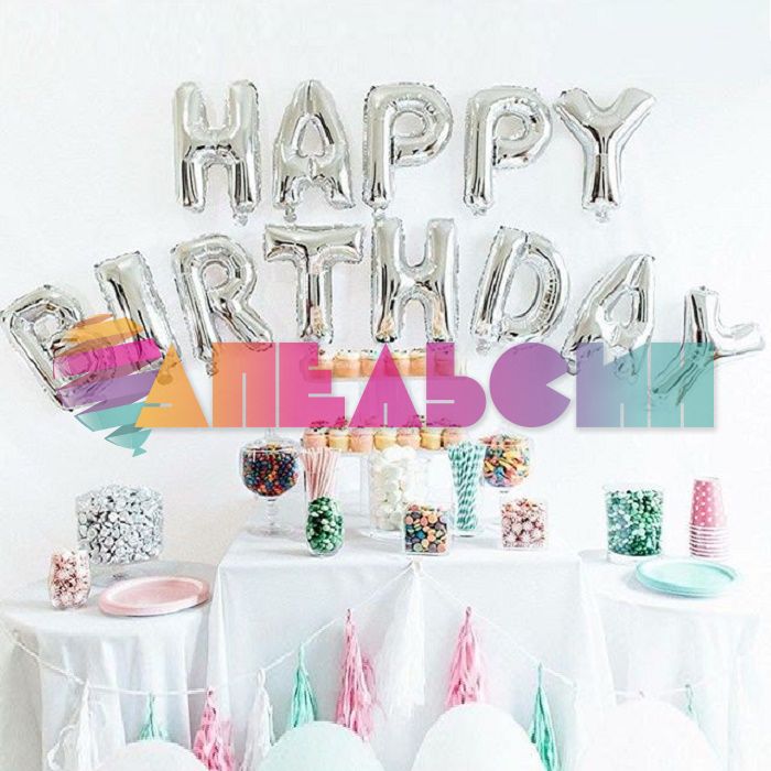 Надпись из шаров HAPPY BIRTHDAY серебро FL16"/41см (Китай) 17373