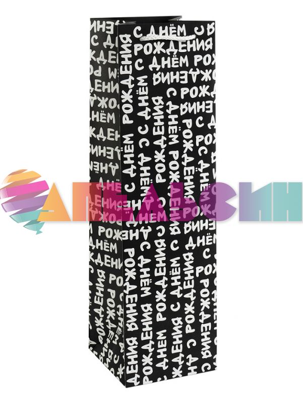 Пакет для бутылки С ДР Шрифт 11х38см 504814-СТОК
