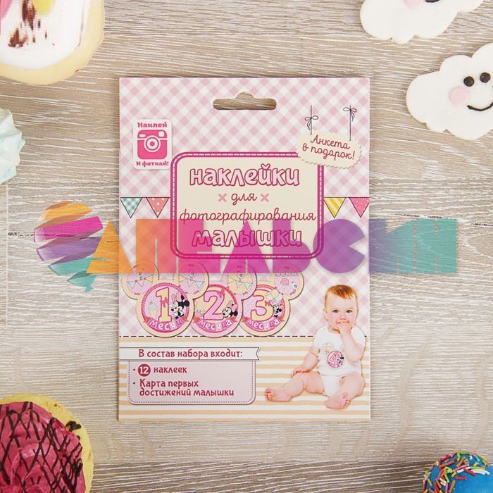Наклейки для фото Минни Маус Baby для девочки 12шт/уп + карта достижений 2017595