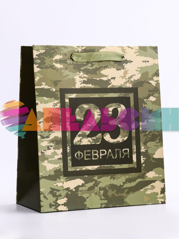Пакет 23 февраля Камуфляж хакки 23х27х11см глянец 10688591
