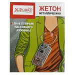 Жетон SEX машина 58.51.090