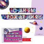 Гирлянда С ДР Космос 205см картон 0565.055