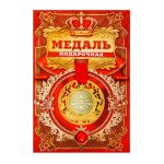 Медаль За мастерство 5см 2463822