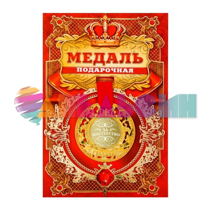 Медаль За мастерство 5см 2463822