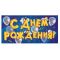 Конверт для денег С ДР Шары на синем 70.312