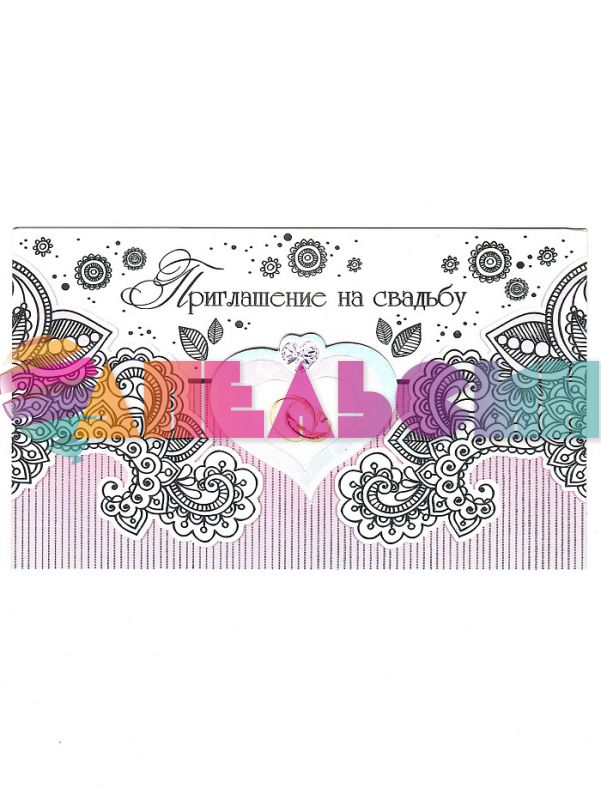 Приглашение на свадьбу Сердце лиловое 4-91-010-РАСПРОДАЖА