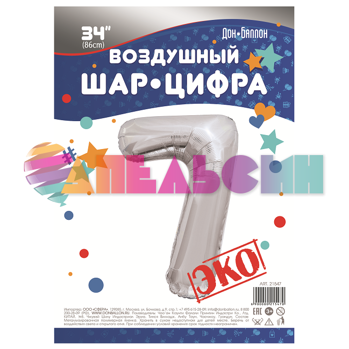 Шар цифра Серебро FL34"/86см ЭКО 7 (Китай) 21547