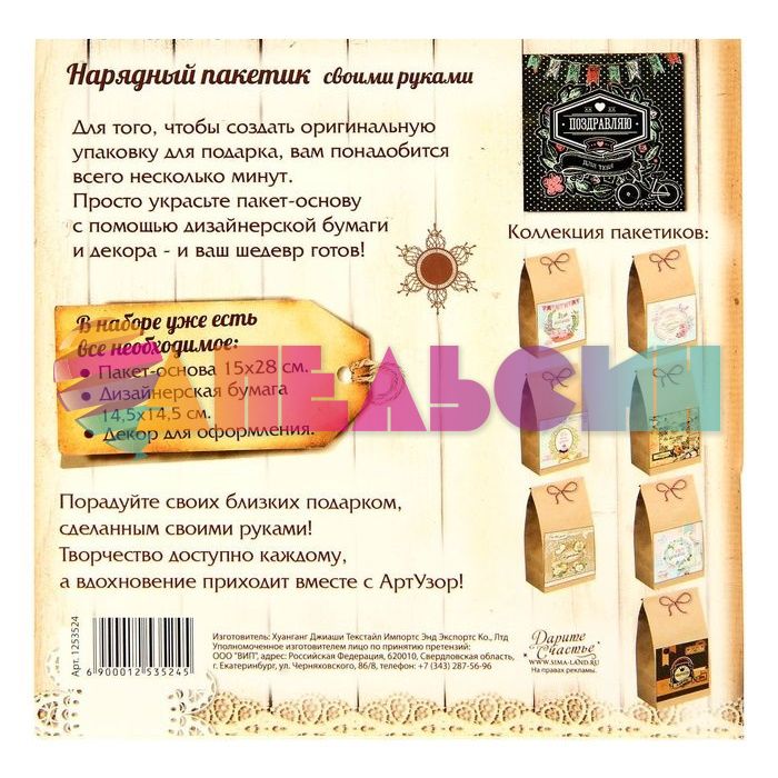 Набор для скрапбукинга Нарядный пакет Поздравляю От всего сердца! 1253526