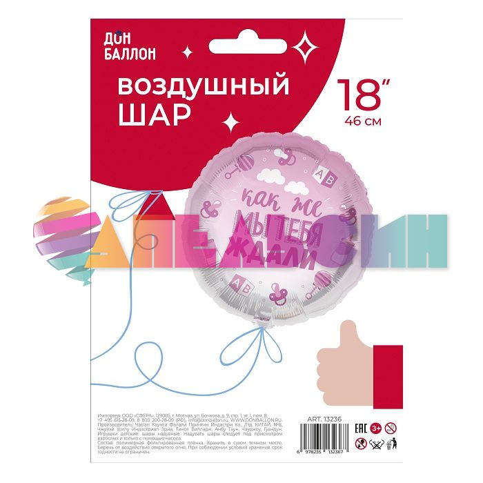 Шар фольга Как же мы тебя ждали розовый градиент FL18"/46см круг (Китай) 13236