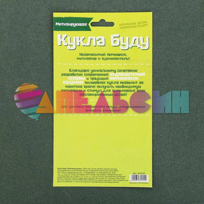 Кукла Буду Мотивирующая 3970255