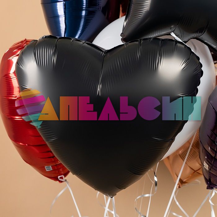 Шар сердце Черный AG19"/48см графит (Россия) 226221