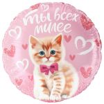 Шар фольга Ты милее всех котенок FL18"/46см (Китай) круг 13485