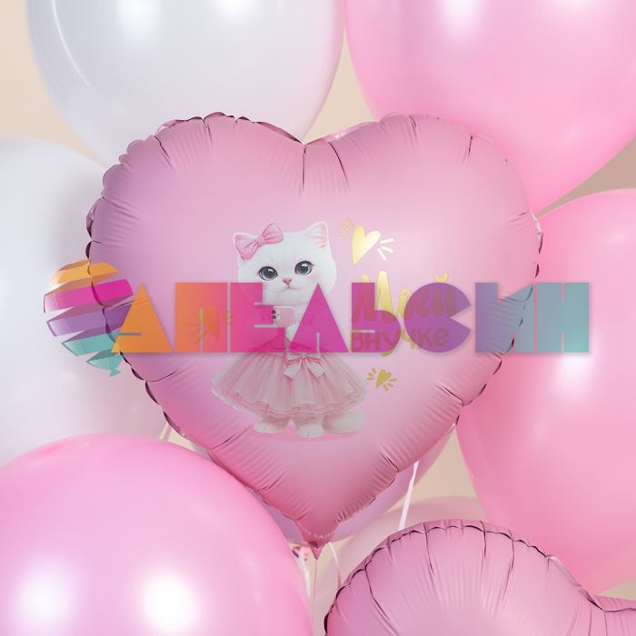 Шар фольга Моей внучке кошечка FL18"/46см сердце (Китай) 27737
