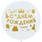Шар металлик Белый S24"/60см (405) White 3шт/уп (Колумбия) перламутр 151977