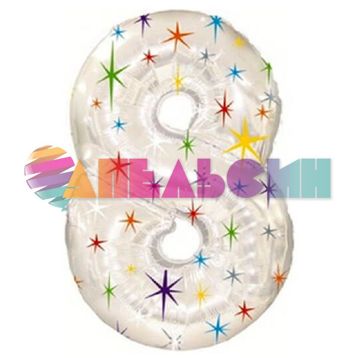 Шар цифра CTI42"/107см Серебро Мерцание звезд 8 (США) 433408P-СТОК