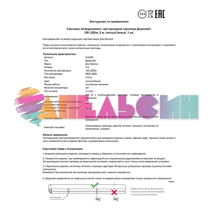 Светодиодная гирлянда Белый теплый Дюралайт 5м 120 Led/м с адаптером 512329